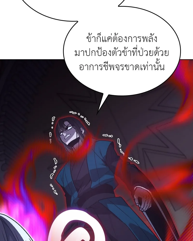I Reincarnated As the Crazed Heir ตอนที่ 111 16