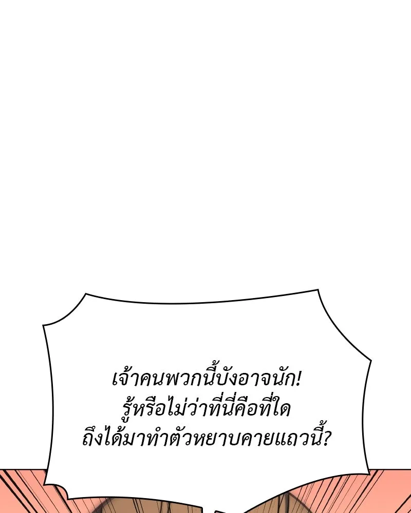 I Reincarnated As the Crazed Heir ตอนที่ 111 161