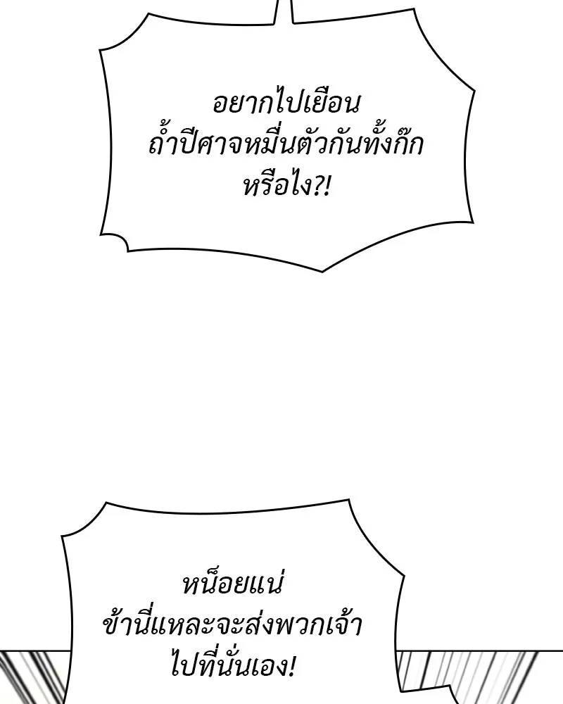 I Reincarnated As the Crazed Heir ตอนที่ 111 163