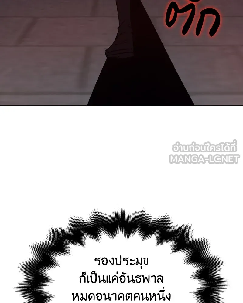 I Reincarnated As the Crazed Heir ตอนที่ 111 180