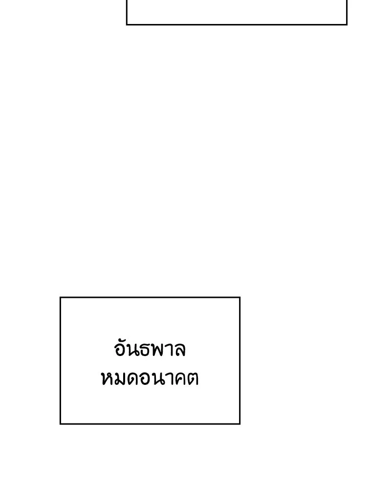 I Reincarnated As the Crazed Heir ตอนที่ 111 185