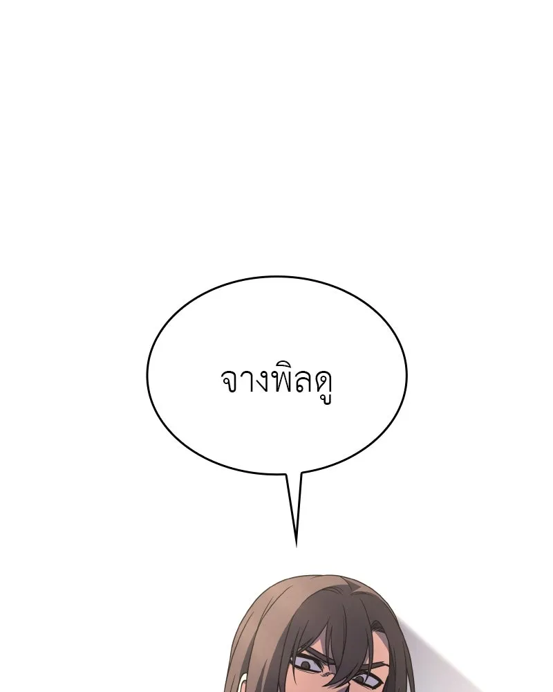 I Reincarnated As the Crazed Heir ตอนที่ 111 187