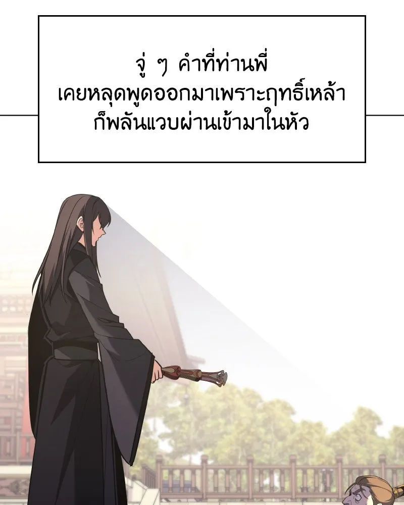 I Reincarnated As the Crazed Heir ตอนที่ 111 191