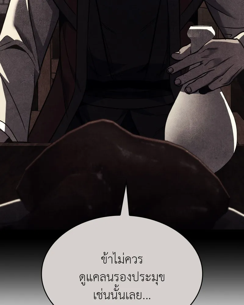 I Reincarnated As the Crazed Heir ตอนที่ 111 194