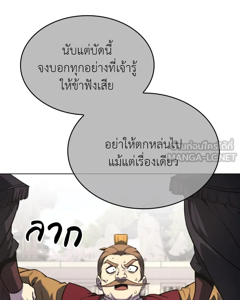 I Reincarnated As the Crazed Heir ตอนที่ 111 198