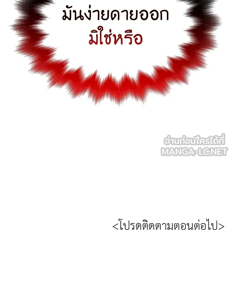 I Reincarnated As the Crazed Heir ตอนที่ 111 207