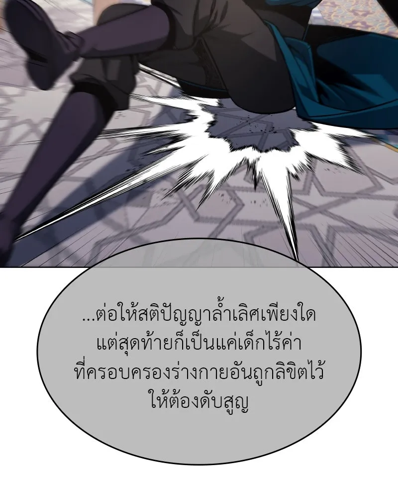 I Reincarnated As the Crazed Heir ตอนที่ 111 22