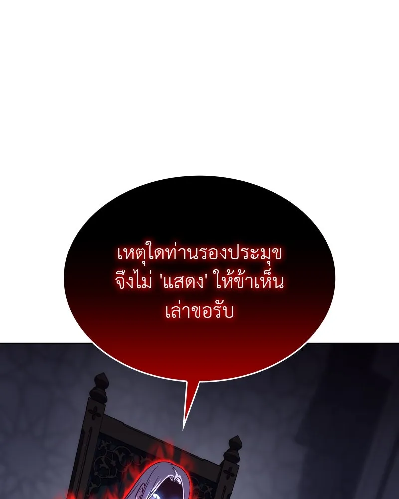I Reincarnated As the Crazed Heir ตอนที่ 111 23