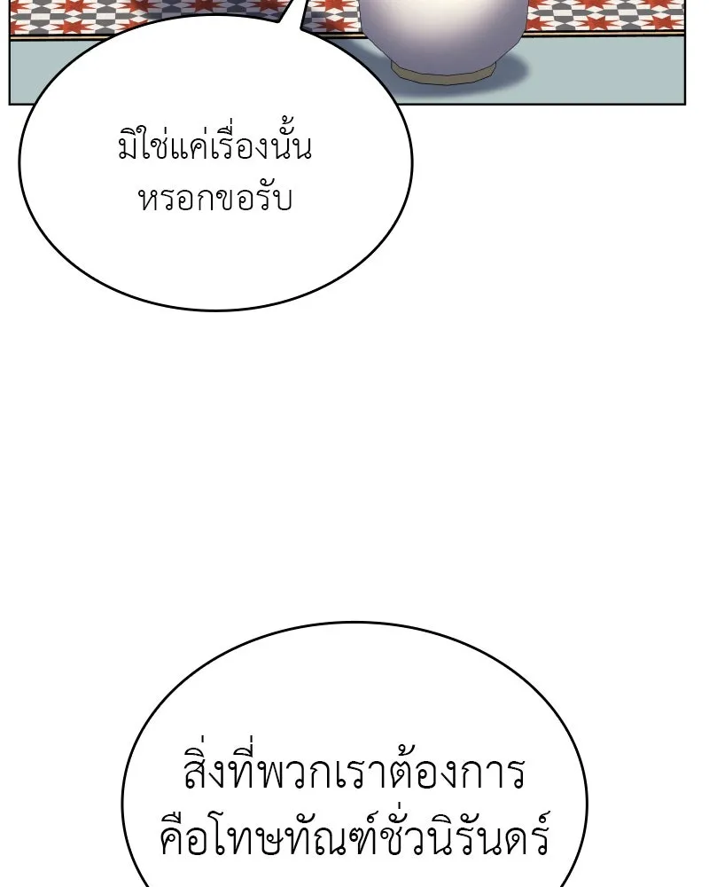 I Reincarnated As the Crazed Heir ตอนที่ 111 31