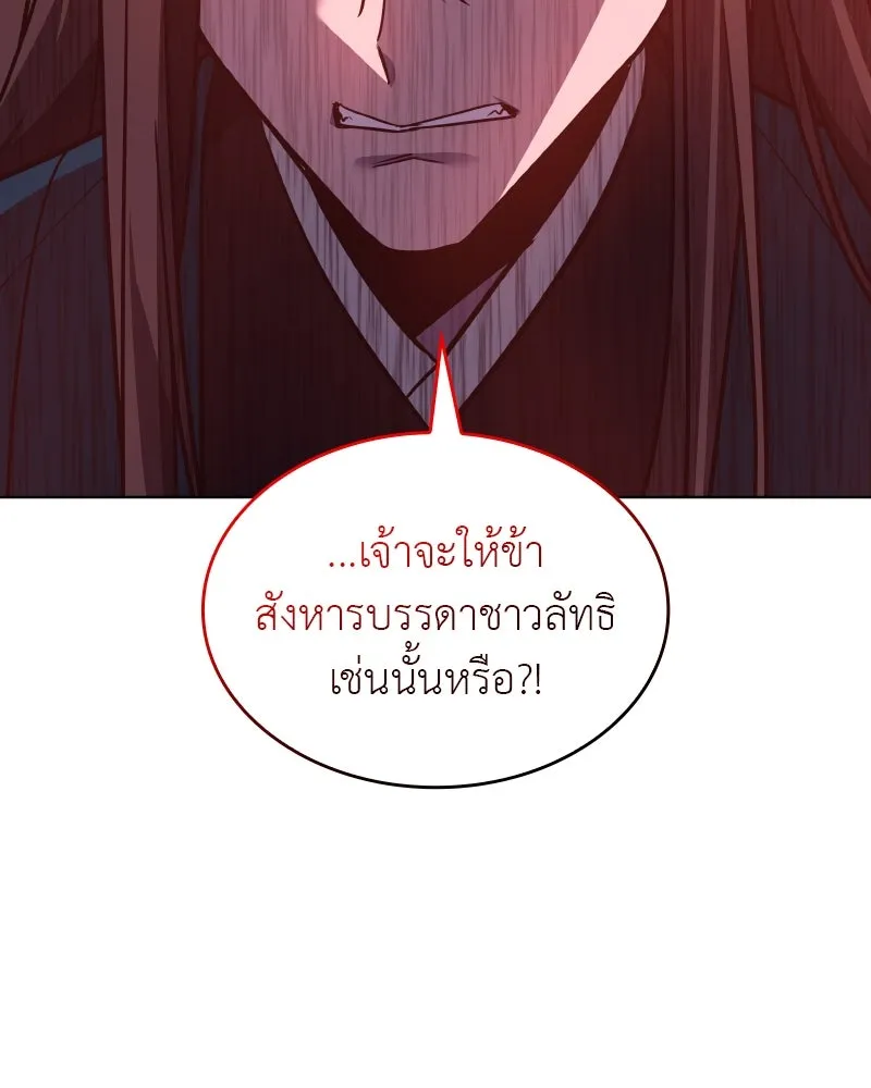 I Reincarnated As the Crazed Heir ตอนที่ 111 38