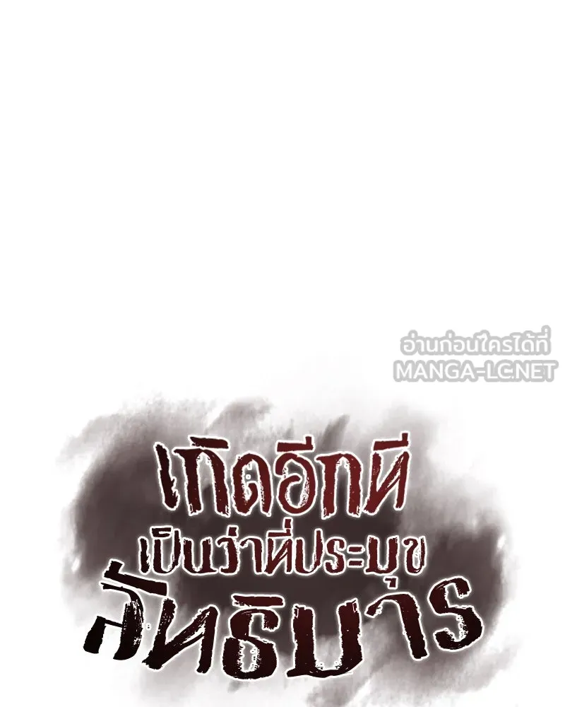 I Reincarnated As the Crazed Heir ตอนที่ 111 39