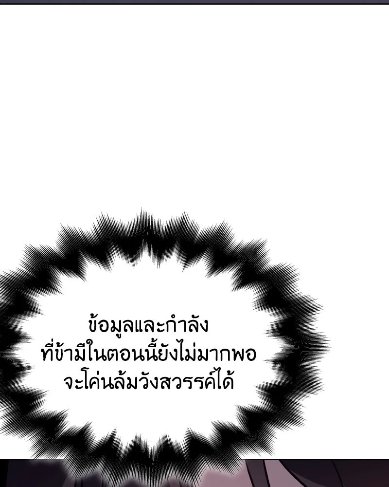 I Reincarnated As the Crazed Heir ตอนที่ 111 4