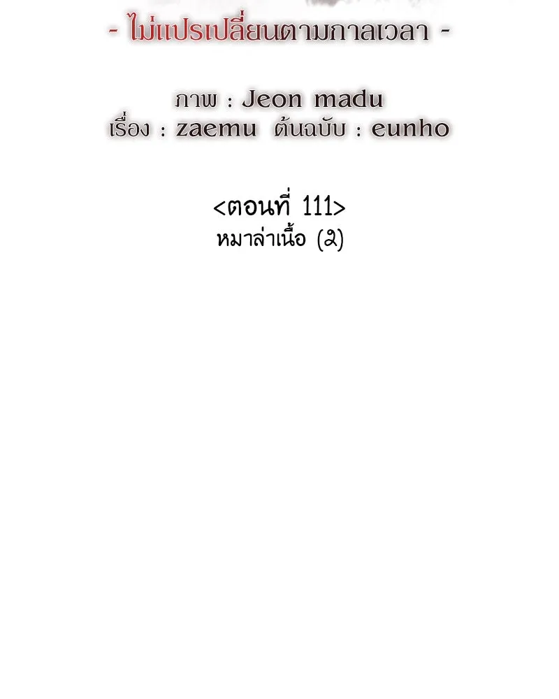 I Reincarnated As the Crazed Heir ตอนที่ 111 40