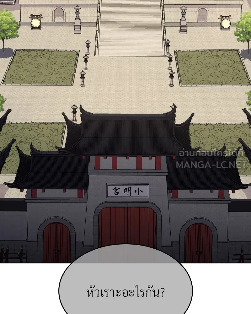 I Reincarnated As the Crazed Heir ตอนที่ 111 42