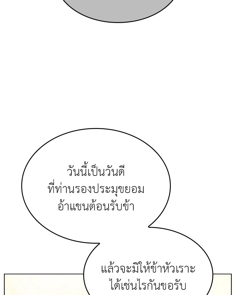 I Reincarnated As the Crazed Heir ตอนที่ 111 43