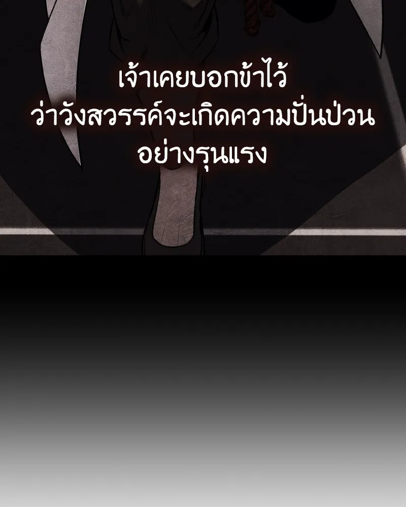 I Reincarnated As the Crazed Heir ตอนที่ 111 49