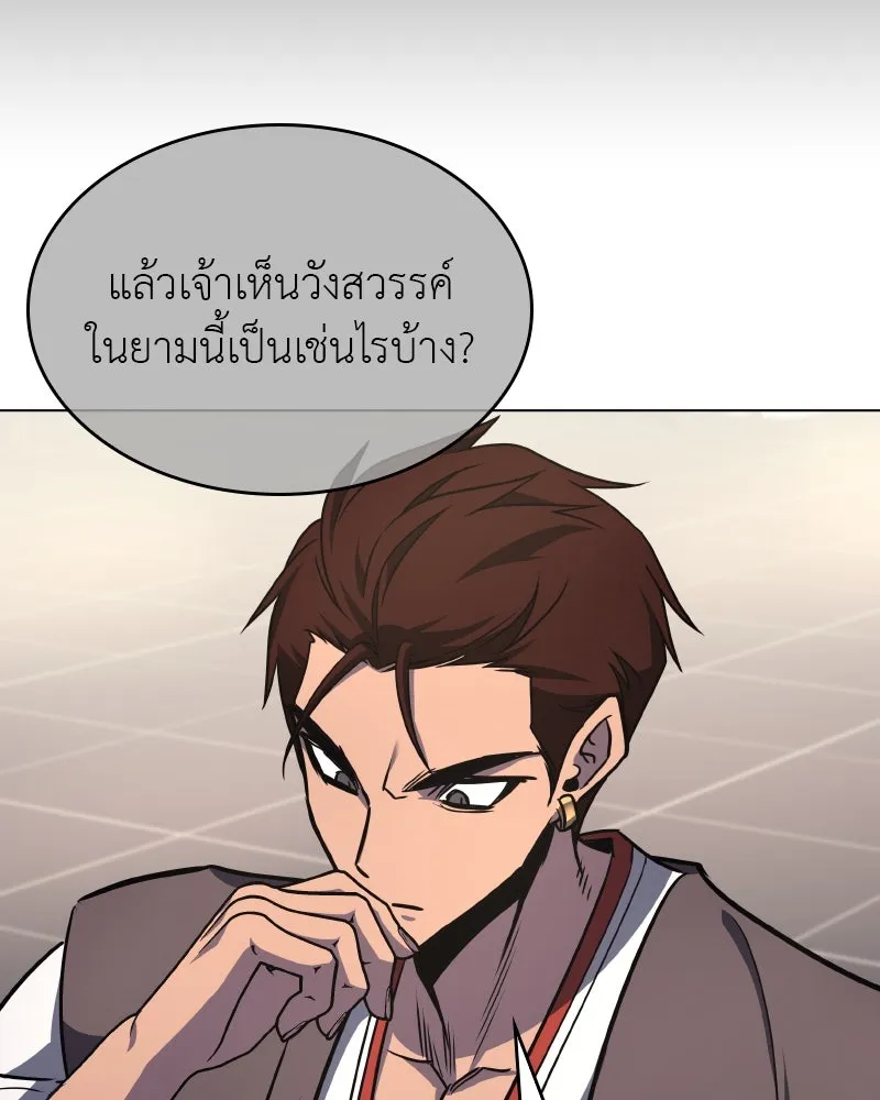I Reincarnated As the Crazed Heir ตอนที่ 111 50
