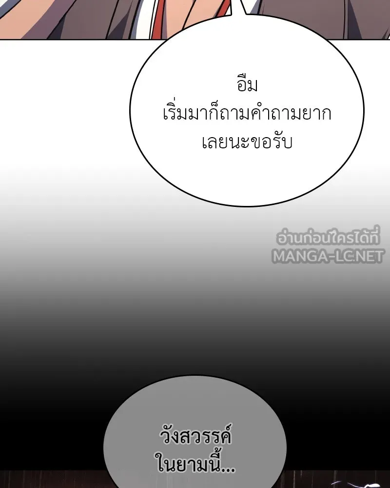 I Reincarnated As the Crazed Heir ตอนที่ 111 51