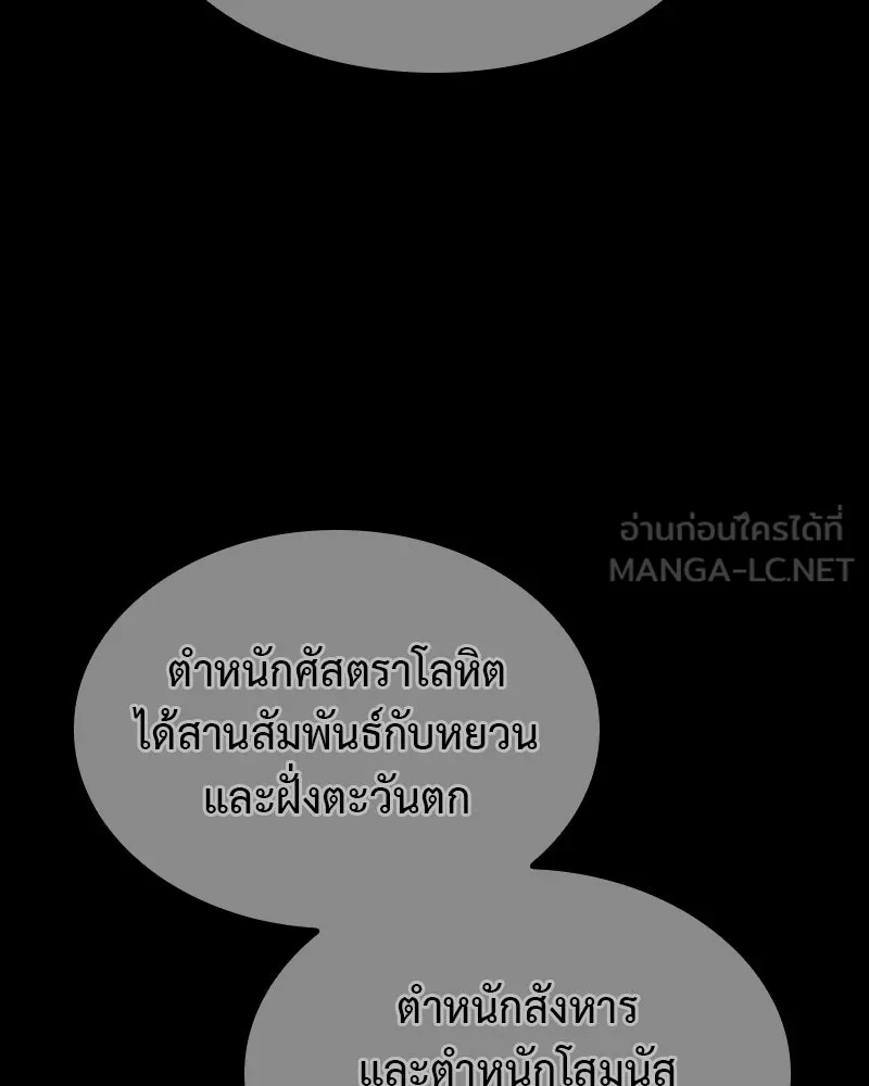 I Reincarnated As the Crazed Heir ตอนที่ 111 54