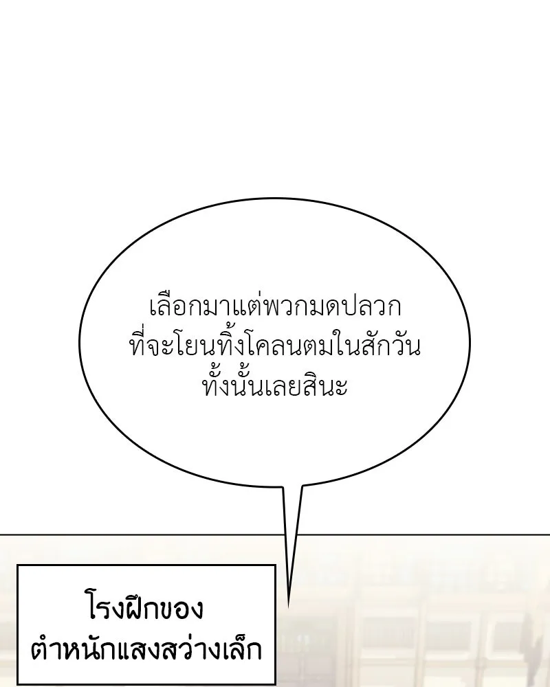 I Reincarnated As the Crazed Heir ตอนที่ 111 59