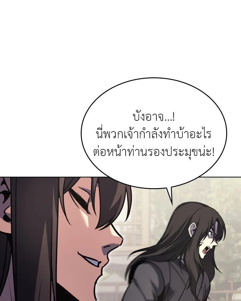 I Reincarnated As the Crazed Heir ตอนที่ 111 64