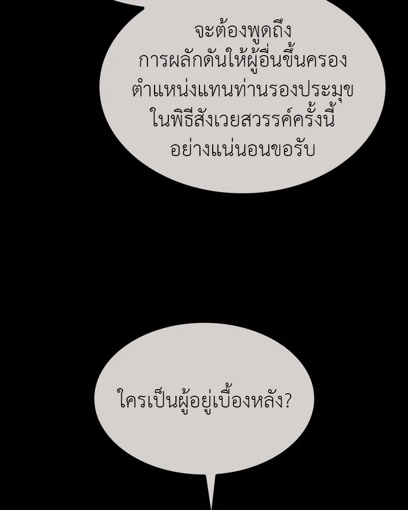 I Reincarnated As the Crazed Heir ตอนที่ 111 73