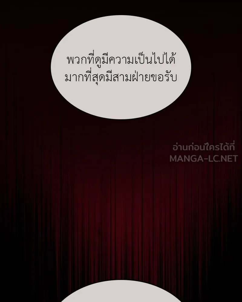 I Reincarnated As the Crazed Heir ตอนที่ 111 75