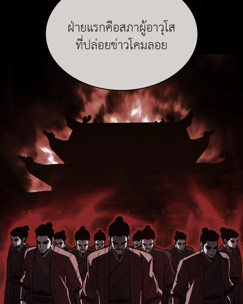 I Reincarnated As the Crazed Heir ตอนที่ 111 76