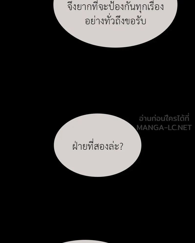 I Reincarnated As the Crazed Heir ตอนที่ 111 78