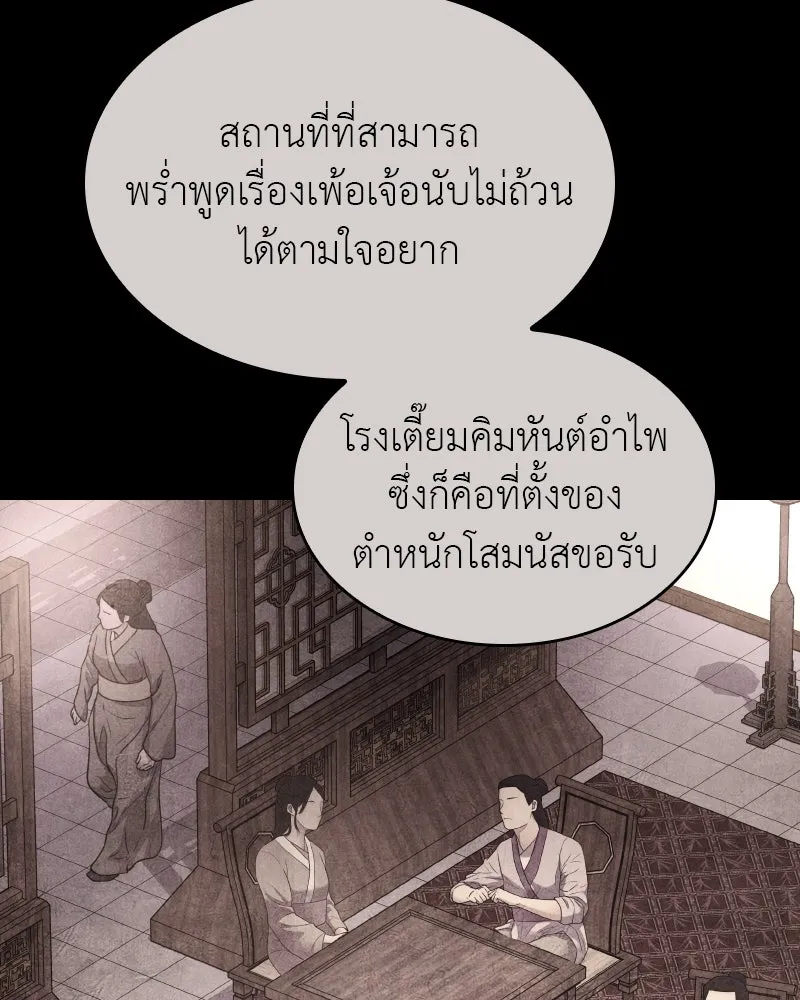 I Reincarnated As the Crazed Heir ตอนที่ 111 79