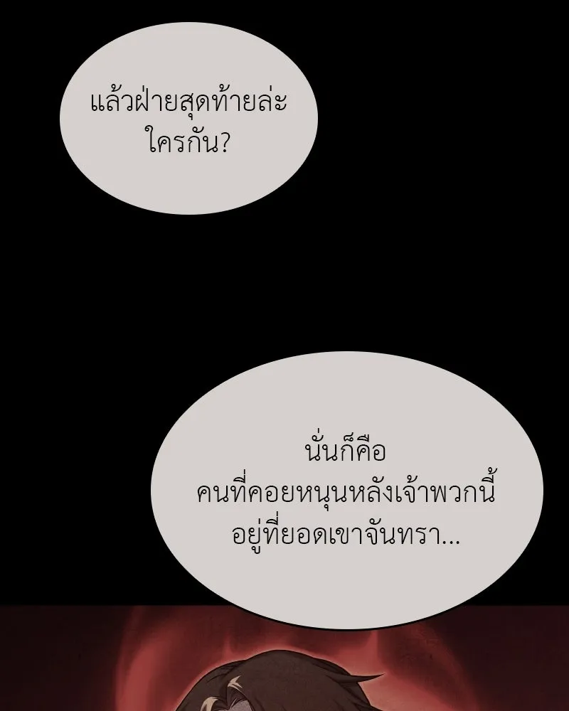 I Reincarnated As the Crazed Heir ตอนที่ 111 82