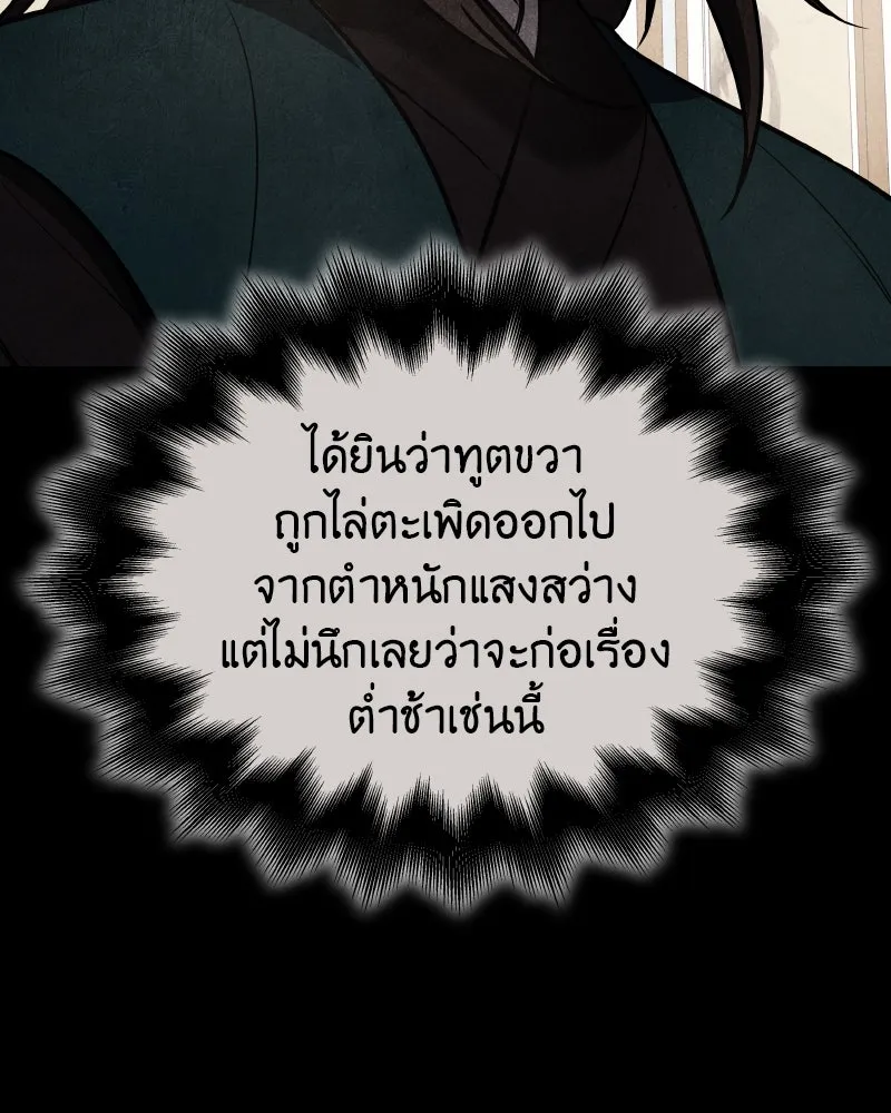 I Reincarnated As the Crazed Heir ตอนที่ 111 86