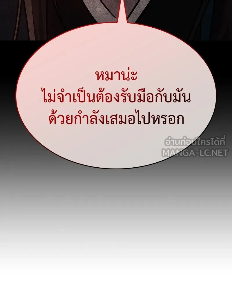 I Reincarnated As the Crazed Heir ตอนที่ 111 90