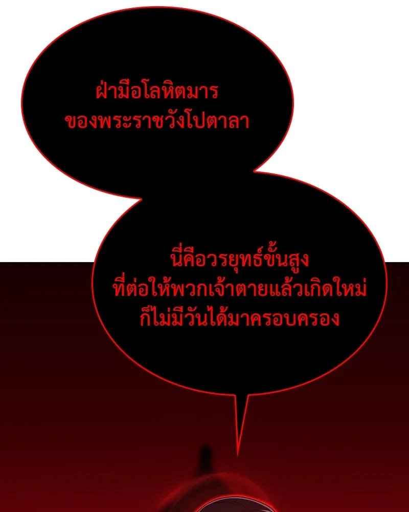 I Reincarnated As the Crazed Heir ตอนที่ 111 91