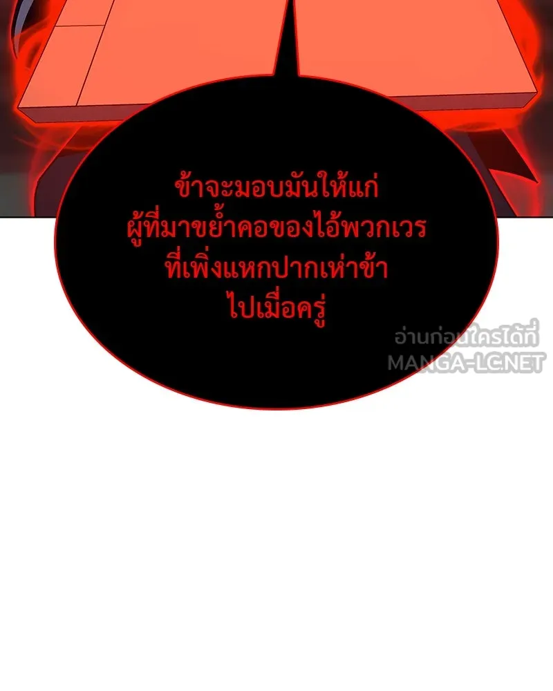 I Reincarnated As the Crazed Heir ตอนที่ 111 93