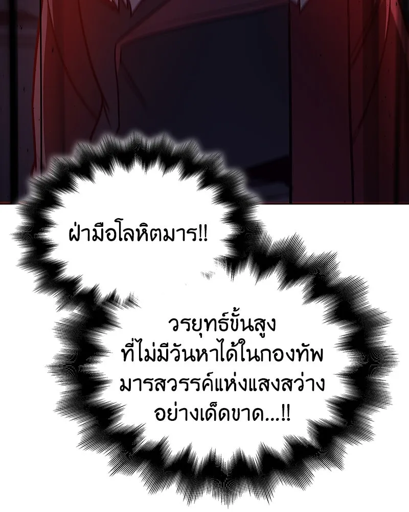 I Reincarnated As the Crazed Heir ตอนที่ 111 95