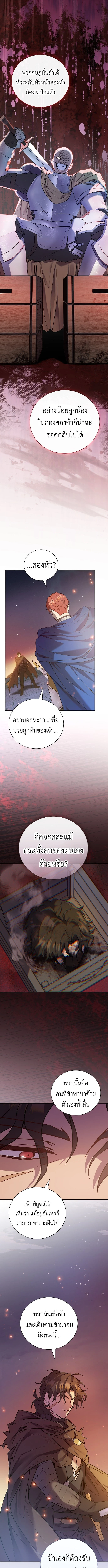 I Was Reincarnated as the Third Son of a Duke เกิดใหม่ทีดันเป็นบุตรชายคนที่สามของท่านดยุคซะงั้น ตอนที่ 1 หน้า 17