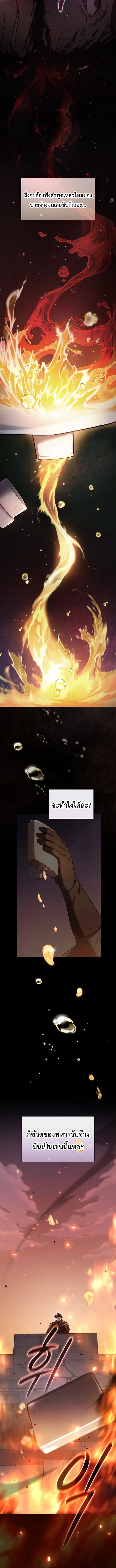 I Was Reincarnated as the Third Son of a Duke เกิดใหม่ทีดันเป็นบุตรชายคนที่สามของท่านดยุคซะงั้น ตอนที่ 1 หน้า 2