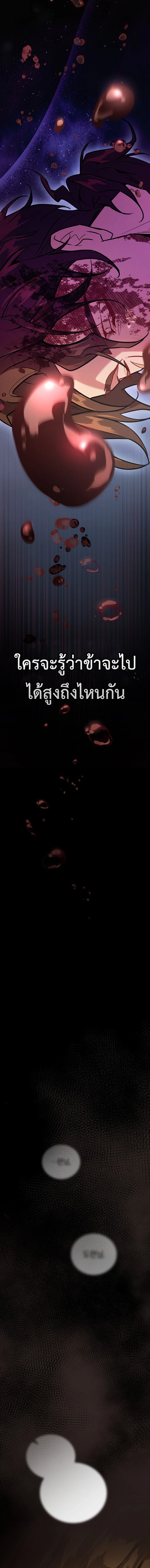 I Was Reincarnated as the Third Son of a Duke เกิดใหม่ทีดันเป็นบุตรชายคนที่สามของท่านดยุคซะงั้น ตอนที่ 1 หน้า 22