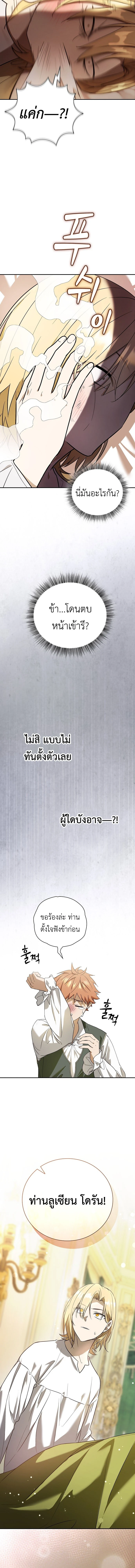 I Was Reincarnated as the Third Son of a Duke เกิดใหม่ทีดันเป็นบุตรชายคนที่สามของท่านดยุคซะงั้น ตอนที่ 1 หน้า 24