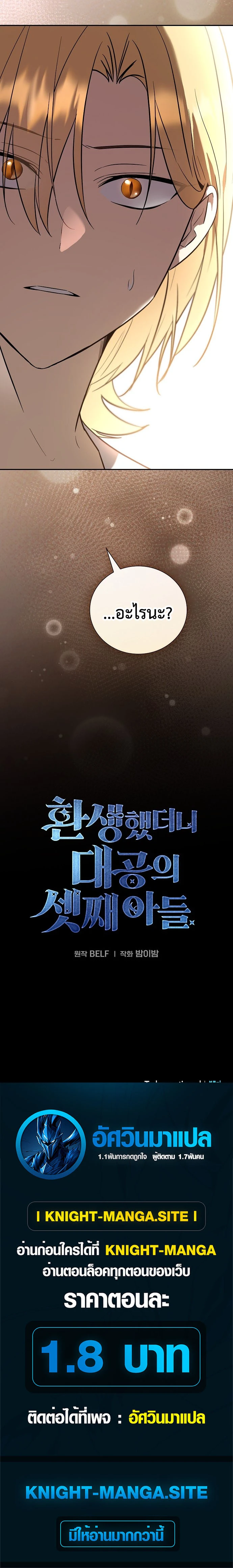 I Was Reincarnated as the Third Son of a Duke เกิดใหม่ทีดันเป็นบุตรชายคนที่สามของท่านดยุคซะงั้น ตอนที่ 1 หน้า 25