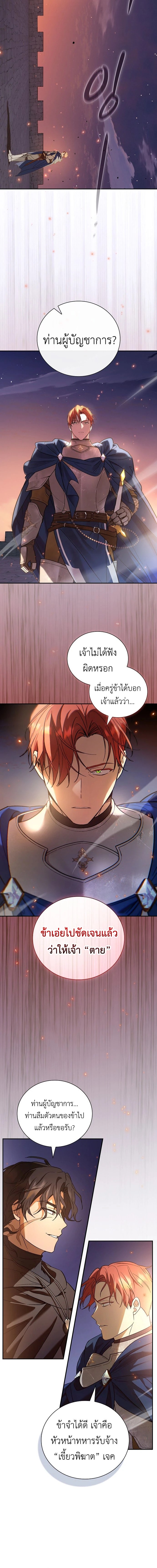 I Was Reincarnated as the Third Son of a Duke เกิดใหม่ทีดันเป็นบุตรชายคนที่สามของท่านดยุคซะงั้น ตอนที่ 1 หน้า 4