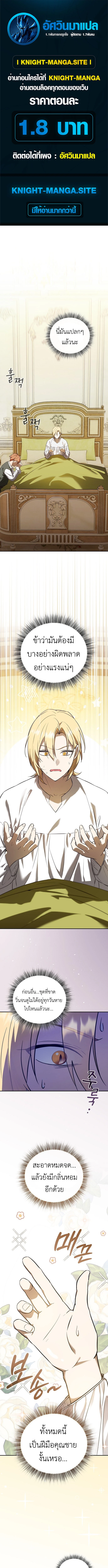 I Was Reincarnated as the Third Son of a Duke เกิดใหม่ทีดันเป็นบุตรชายคนที่สามของท่านดยุคซะงั้น ตอนที่ 2 หน้า 1