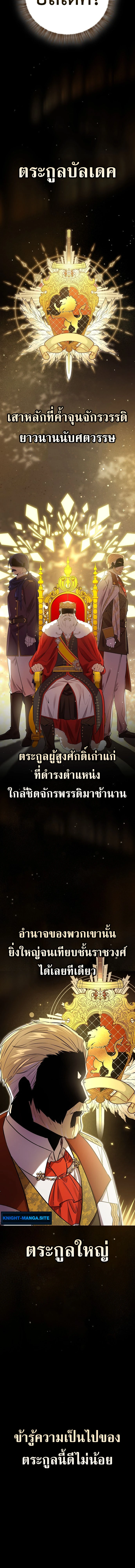 I Was Reincarnated as the Third Son of a Duke เกิดใหม่ทีดันเป็นบุตรชายคนที่สามของท่านดยุคซะงั้น ตอนที่ 2 หน้า 10