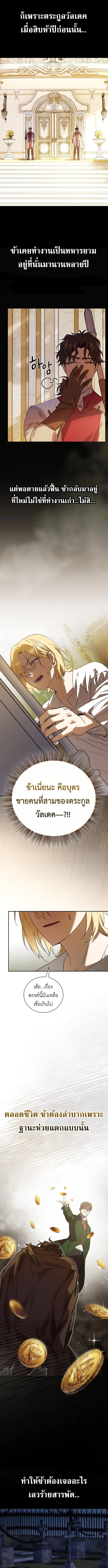 I Was Reincarnated as the Third Son of a Duke เกิดใหม่ทีดันเป็นบุตรชายคนที่สามของท่านดยุคซะงั้น ตอนที่ 2 หน้า 11