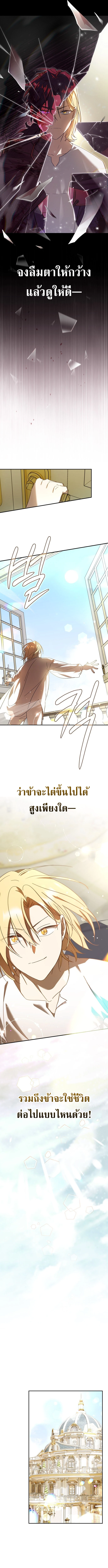 I Was Reincarnated as the Third Son of a Duke เกิดใหม่ทีดันเป็นบุตรชายคนที่สามของท่านดยุคซะงั้น ตอนที่ 2 หน้า 13