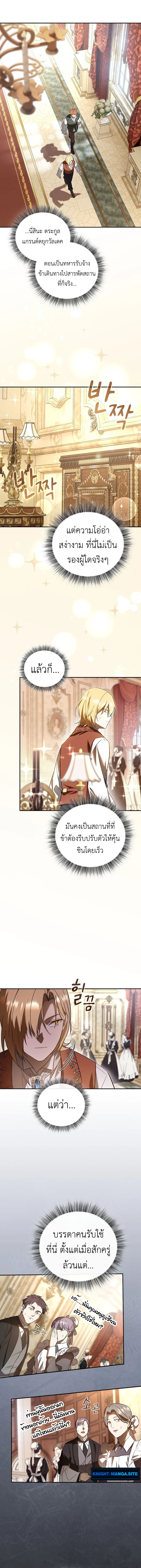 I Was Reincarnated as the Third Son of a Duke เกิดใหม่ทีดันเป็นบุตรชายคนที่สามของท่านดยุคซะงั้น ตอนที่ 2 หน้า 14