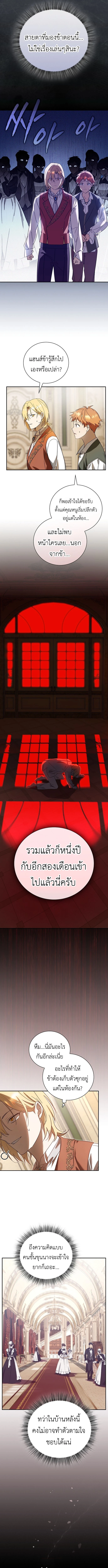 I Was Reincarnated as the Third Son of a Duke เกิดใหม่ทีดันเป็นบุตรชายคนที่สามของท่านดยุคซะงั้น ตอนที่ 2 หน้า 15