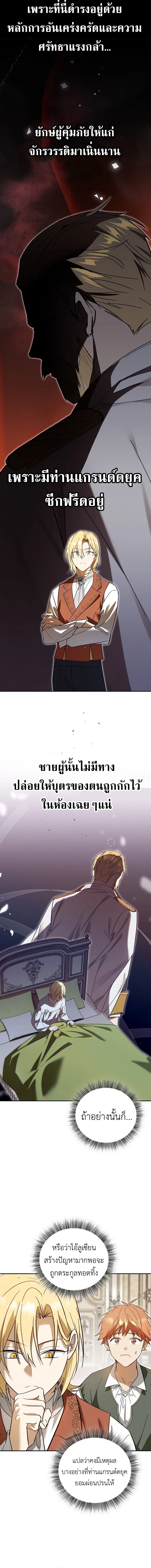 I Was Reincarnated as the Third Son of a Duke เกิดใหม่ทีดันเป็นบุตรชายคนที่สามของท่านดยุคซะงั้น ตอนที่ 2 หน้า 16