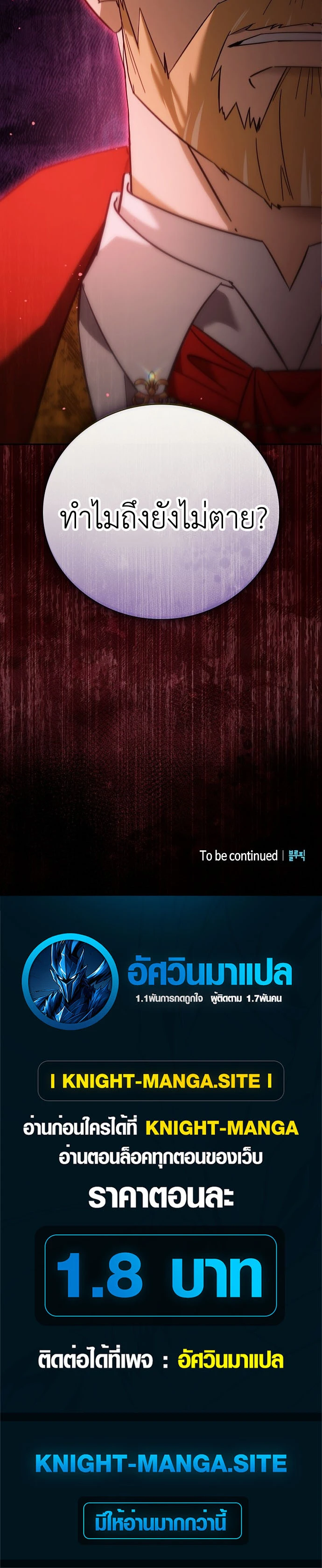 I Was Reincarnated as the Third Son of a Duke เกิดใหม่ทีดันเป็นบุตรชายคนที่สามของท่านดยุคซะงั้น ตอนที่ 2 หน้า 22